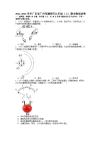 2022-2023学年广东省广州市越秀区九年级（上）期末物理试卷（含答案）