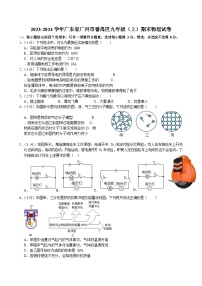 2023-2024学年广东省广州市番禺区九年级（上）期末物理试卷（含答案）