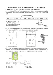 2023-2024学年广东省广州市黄埔区九年级（上）期末物理试卷（含答案）