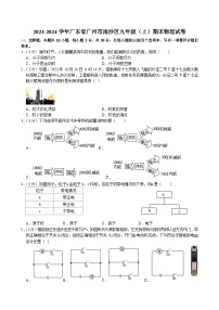 2023-2024学年广东省广州市南沙区九年级（上）期末物理试卷（含答案）
