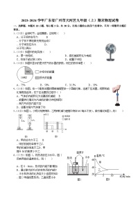 2023-2024学年广东省广州市天河区九年级（上）期末物理试卷（含答案）