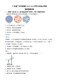 广东省广州市海珠区2023-2024学年九年级上学期期末物理试题（含答案）