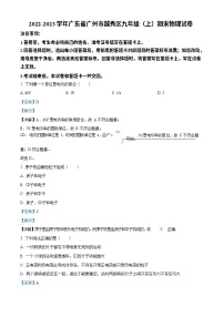 广东省广州市越秀区2022-2023学年九年级上学期期末考试物理试题（答案）