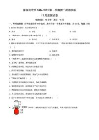 2024北京陈经纶中学初三（上）12月月考物理试卷