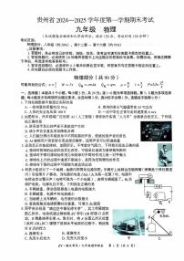 贵州省遵义市汇川区联考2024-2025学年九年级上学期12月期末物理试题