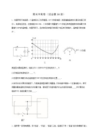 期末冲刺卷（综合题30道）-【刷好题】2024-2025学年九年级物理上册热点题型专练（人教版）