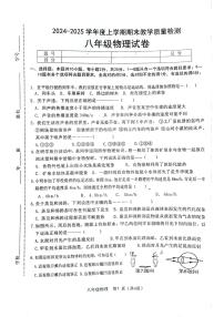 吉林省长春市公主岭市2024-2025学年八年级上学期12月期末物理试题