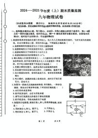 辽宁省铁岭市铁岭县2024-2025学年九年级上学期12月期末物理试题