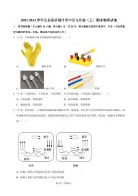 2023-2024学年山东省济南市市中区九年级（上）期末物理试卷
