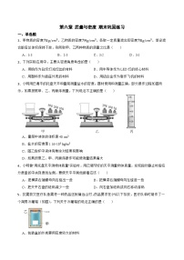 第六章质量与密度-期末巩固练习试卷2024-2025学年人教版物理八年级上册