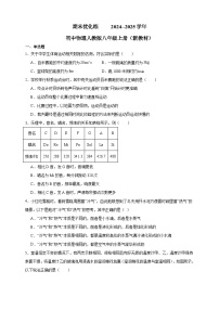 期末优化练     2024--2025学年初中物理人教版八年级上册（新教材）