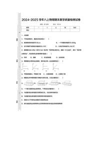 内蒙古赤峰市2024-2025学年八上物理期末教学质量检测试卷