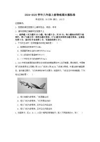 人教版2024-2025学年八年级上册物理期末模拟卷（含答案）