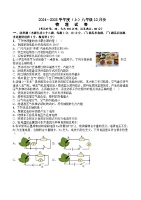 人教版2024-2025学年度九年级上学期12月联考物理评估测试试卷（含答案）