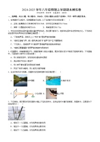 2024-2025学年人教版八年级物理上学期期末模拟卷-含答案