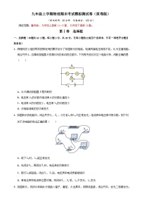 九年级上学期物理期末考试模拟测试卷（原卷版）-A4