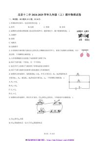 2024～2025学年北京市北京十二中九年级(上)期中物理试卷(含答案)