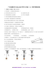 2024～2025学年广东省惠州市九年级(上)期中物理试卷(含解析)