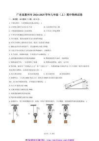 2024～2025学年广东省惠州市九年级(上)期中物理试卷(含解析)