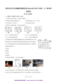 2024～2025学年黑龙江省大庆市肇源县联盟学校八年级(上)期中物理试卷(含解析)