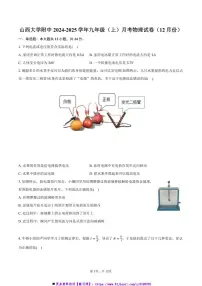 2024～2025学年山西省太原市山西大学附中九年级(上)月考物理试卷(12月份)(含答案)