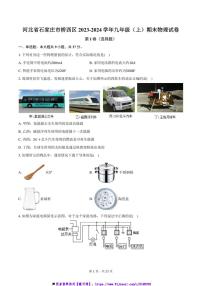 2023～2024学年河北省石家庄市桥西区九年级(上)期末物理试卷(含解析)