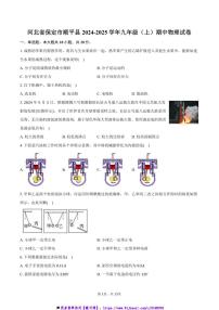 2024～2025学年河北省保定市顺平县九年级(上)期中物理试卷(含解析)