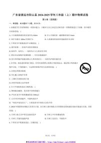 2024～2025学年广东省清远市阳山县八年级(上)期中物理试卷(含答案)