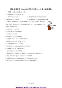 2024～2025学年湖北省黄石市九年级(上)期中物理试卷(含答案)