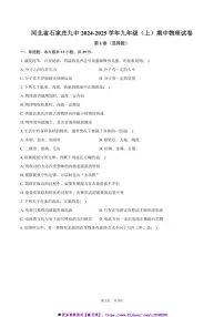 2024～2025学年河北省石家庄九中九年级(上)期中物理试卷(含答案)
