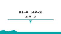 初中物理人教版（2024）八年级下册11.2 功率评课ppt课件