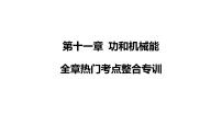 初中物理人教版（2024）八年级下册（2024）第1节 功教学演示ppt课件