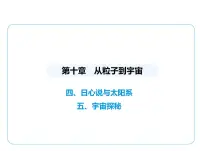 初中物理四、日心说与太阳系图片ppt课件