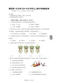 福建省莆田市第十五中学2024-2025学年九年级上学期期中考试物理试题