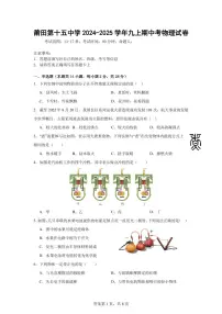 福建省莆田市第十五中学2024-2025学年九年级上学期期中考试物理试题