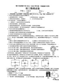 宁夏回族自治区银川唐徕回民中学西校区2024-2025学年九年级上学期期中物理试卷