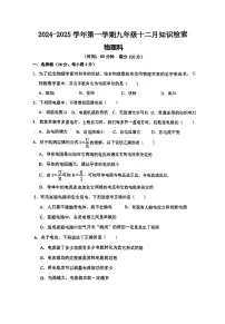 福建省福州市台江区福州华伦中学2024-2025学年九年级上学期12月月考物理试题