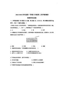 天津市第三十二中学2024-2025学年八年级上学期第二次月考物理试卷