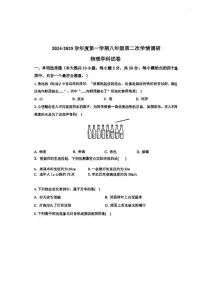 天津市第三十二中学2024-2025学年八年级上学期第二次月考物理试卷
