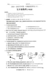 山西省长治市屯留区2024-2025学年九年级上学期12月月考物理试卷