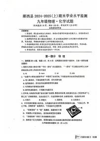 湖北省十堰市郧西县2024-2025学年九年级上学期期末考试 物理•化学试题