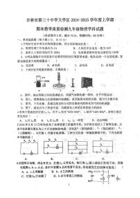 吉林省吉林市第三十中学2024-2025学年九年级上学期期末考试物理试题