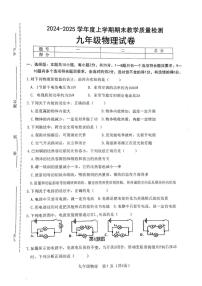吉林省长春市公主岭市2024-2025学年九年级上学期12月期末物理试题