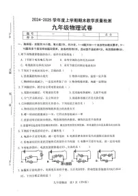 吉林省长春市公主岭市2024-2025学年九年级上学期12月期末物理试题