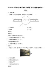 山东省日照市2023-2024学年八年级（上）月考物理（12月份）物理试卷