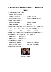 山东省德州五中2024-2025学年八年级（上）第一次月考物理+物理试卷