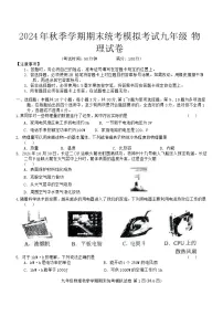 贵州省黔东南州剑河县第四中学省优名师资源共享2024年秋季学期期末统考模拟考试九年级物理试卷及答案