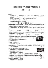 山西省长治市沁县部分学校2024-2025学年九年级上学期期末评估物理试卷