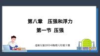 初中物理第一节 压强教课课件ppt