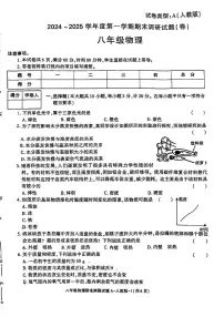 陕西省西安市高陵区部分学校2024-2025学年八年级上学期期末调研物理试题